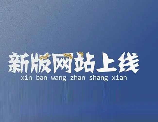 熱烈慶祝杭州富陽萬興儀表有限公司官網(wǎng)正式上線